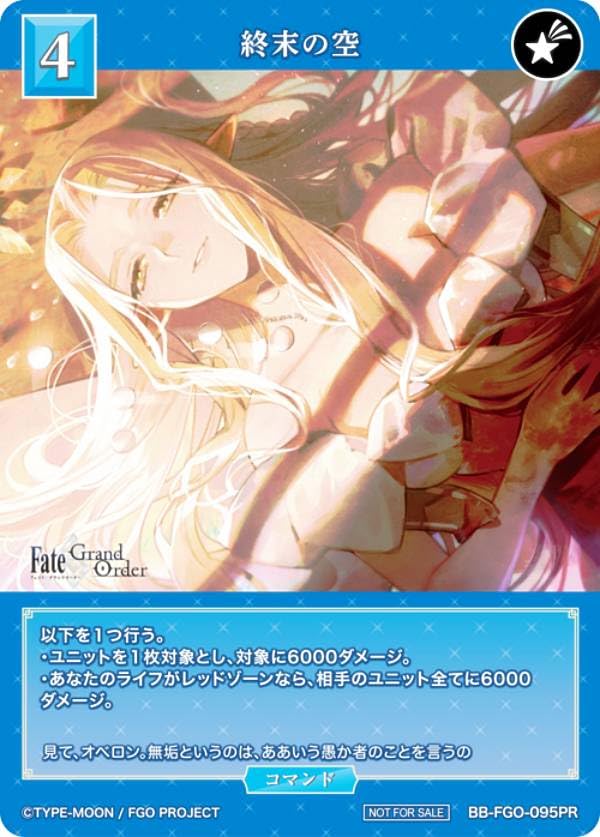 Amazon.co.jp: ビルディバイドTCG ブライト BB-FGO-095PR 終末の