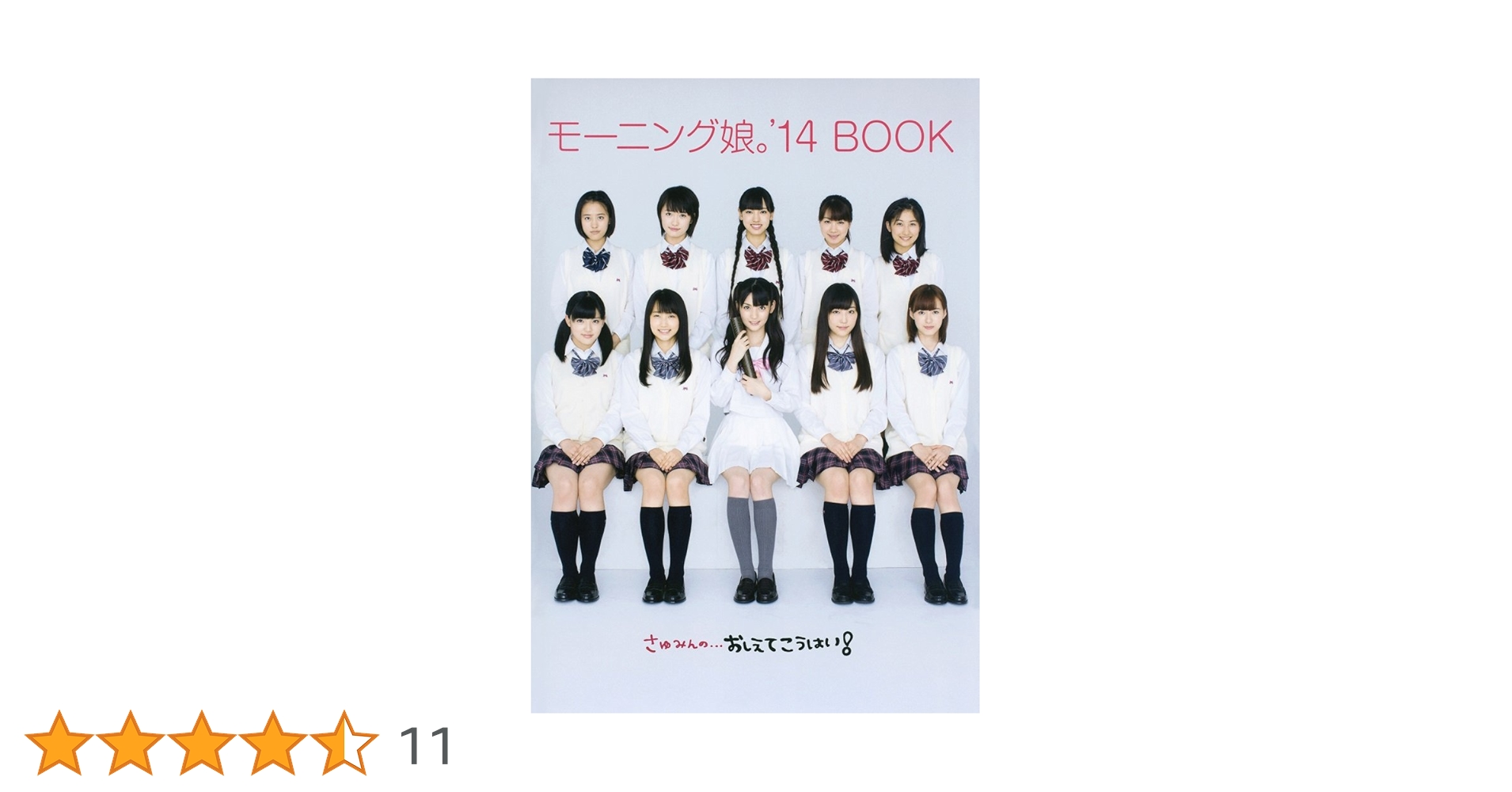 道重さゆみ　直筆サイン　うちわ　モーニング娘。'14 飯窪　evolution 道重さゆみ 直筆サイン うちわ モーニング娘。'14 飯窪