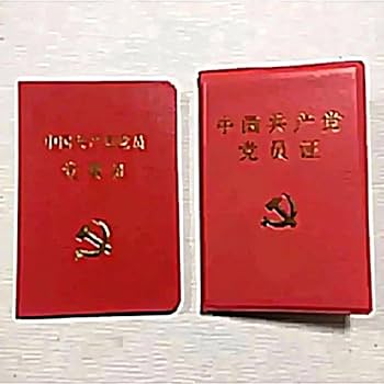 Amazon.co.jp: 本物 官給品 中国軍 中国共産党員証と党費手帳 2