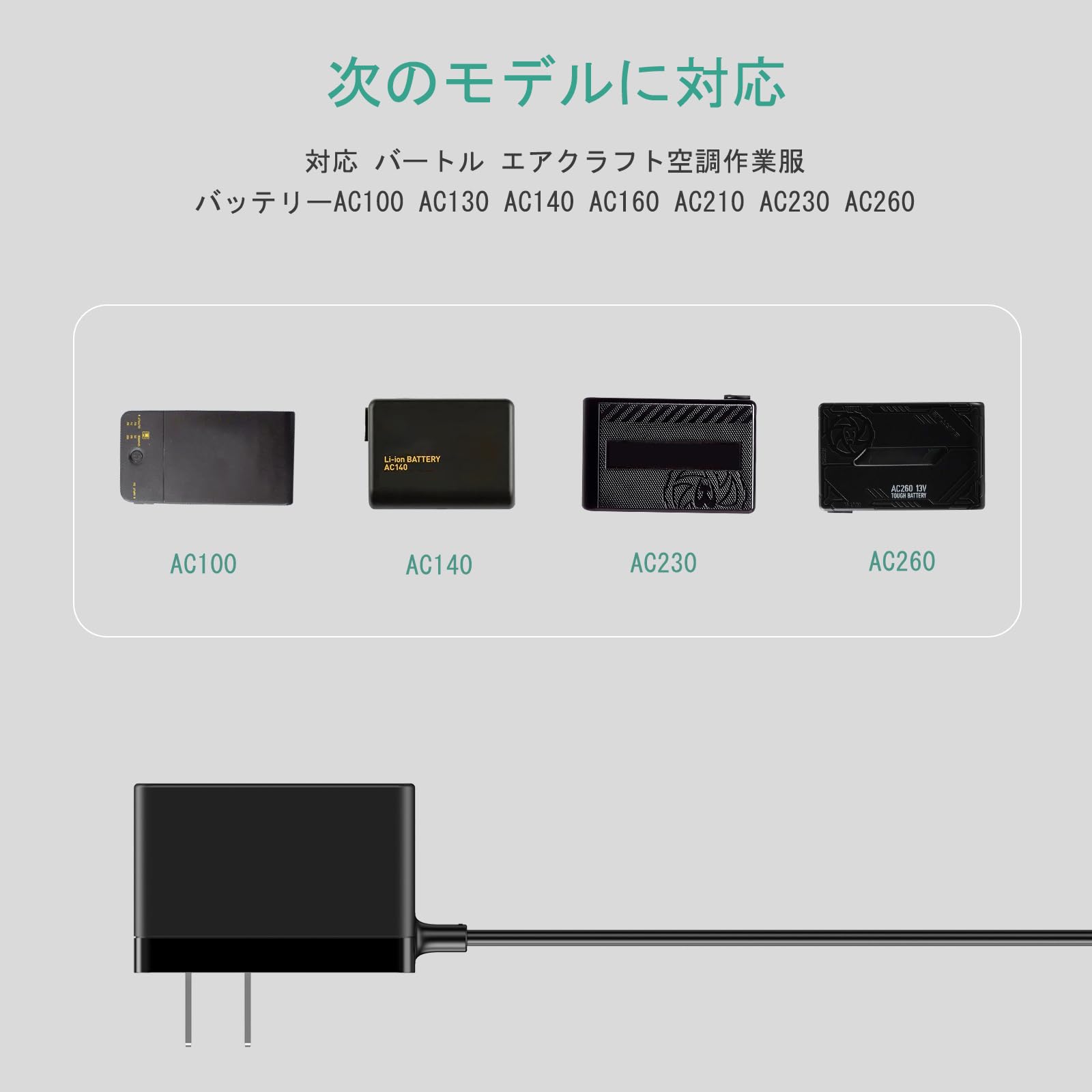 バートルバッテリー　AIRCRAFT AC-210 電源アダプター Amazon.co.jp: USB 充電ケーブル 対応 バートル エアークラフト