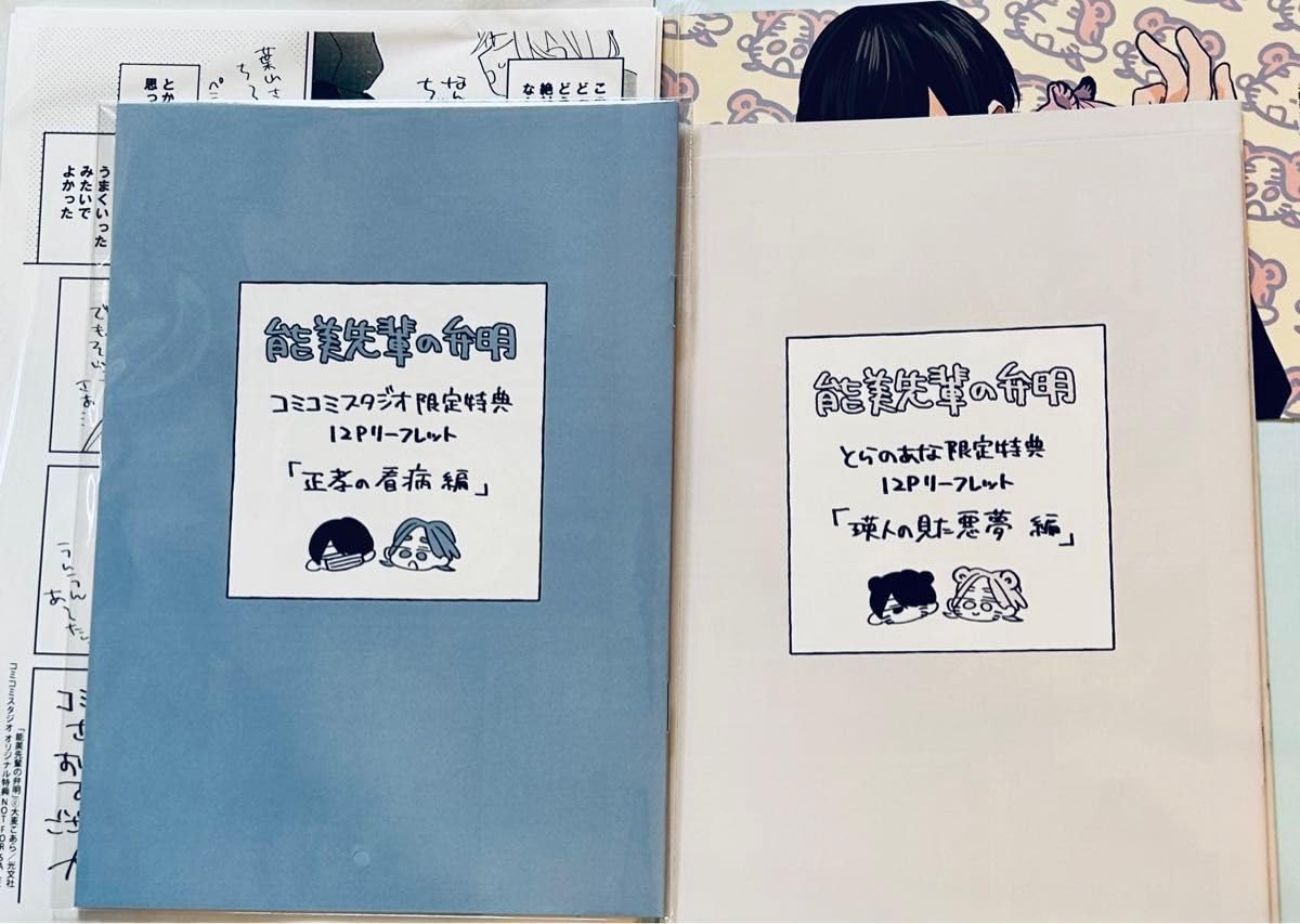 能美先輩の弁明 大麦こあら 特典 とらのあな コミコミ