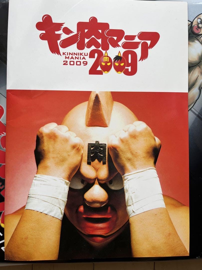 Amazon.co.jp: キン肉マン ゆでたまご先生直筆サイン イベント特典 