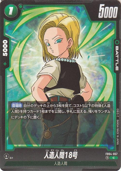 Amazon.co.jp: ドラゴンボールカードゲームフュージョンワールド 人造