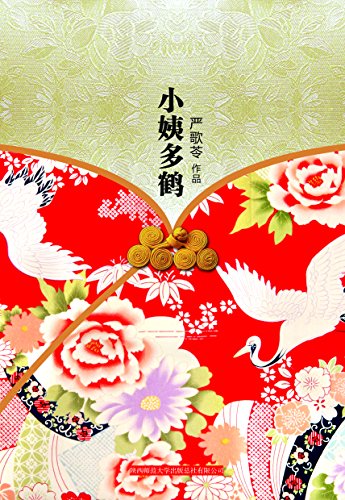 Auntie Duohe(Chinese Edition) [Chinese] 7561356927 Book Cover