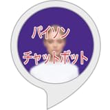 パイソンチャットボット