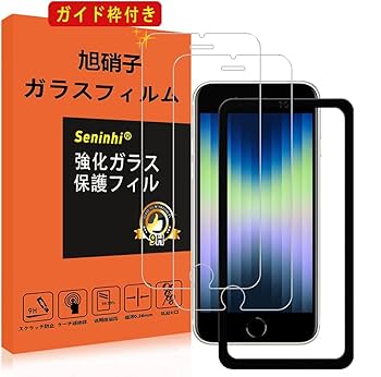 Amazon | 対応 iPhone SE3 / SE2 ガラスフィルム ガイド枠付き