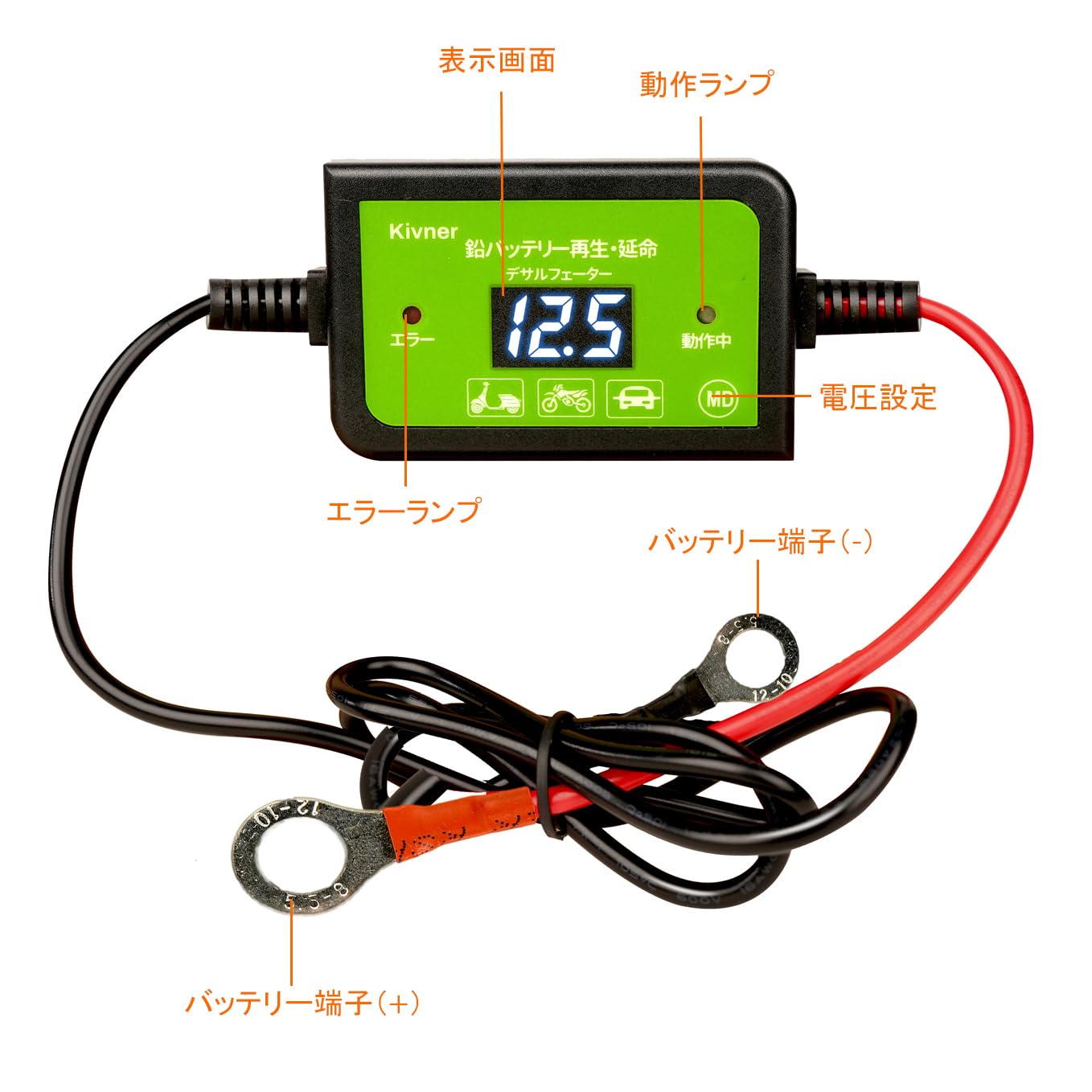 Amazon.co.jp: Kivner バッテリー再生 延命装置 デサルフェーター 防滴 