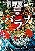 バラカ 上 (集英社文庫)