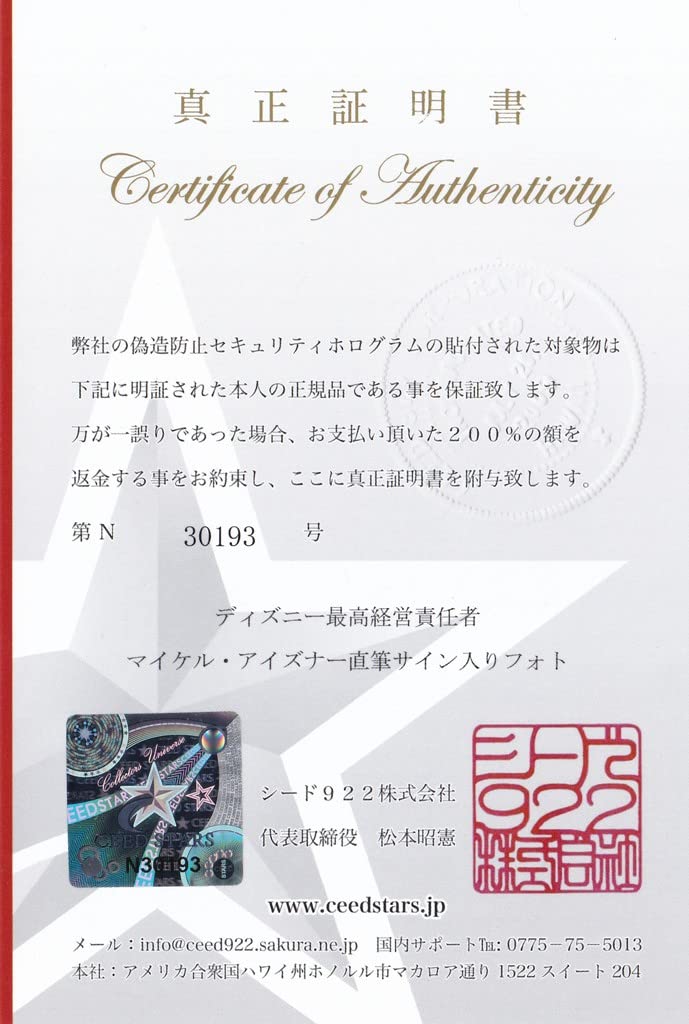 Amazon.co.jp: マイケル・アイズナー 直筆 サイン 入り フォト JSA社