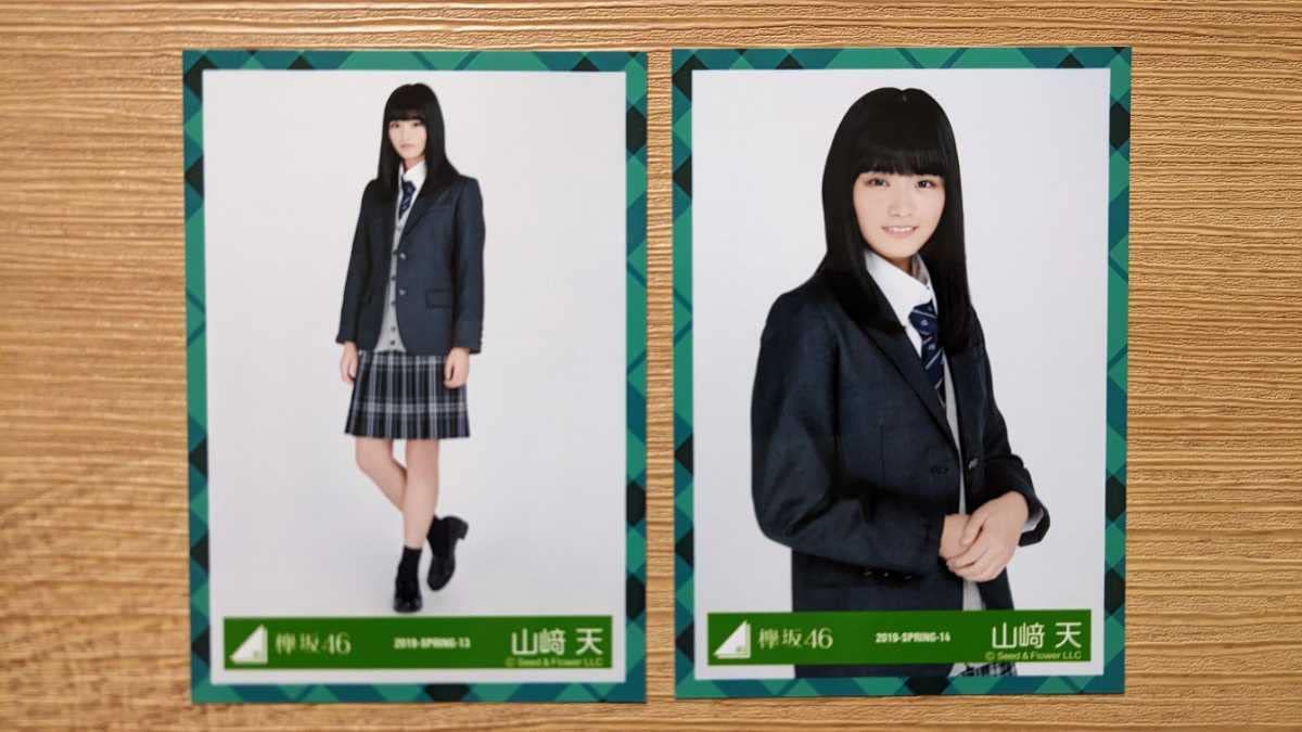 山﨑天　櫻坂46 ランダム生写真　12種コンプ 山﨑天 櫻坂46 ランダム生写真 12種コンプ 山崎天 櫻坂