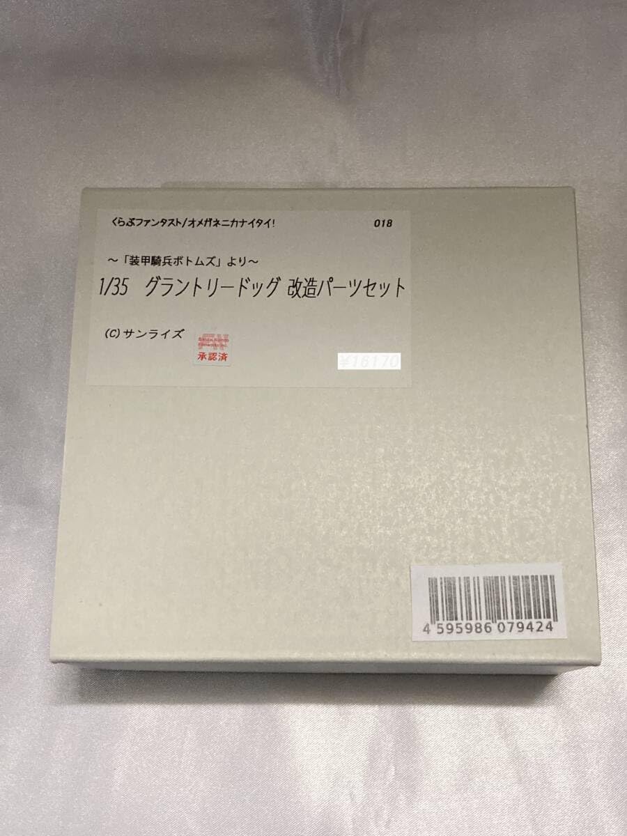Amazon | くらぶファンタスト 1/35 グラントリードッグ 改造パーツ