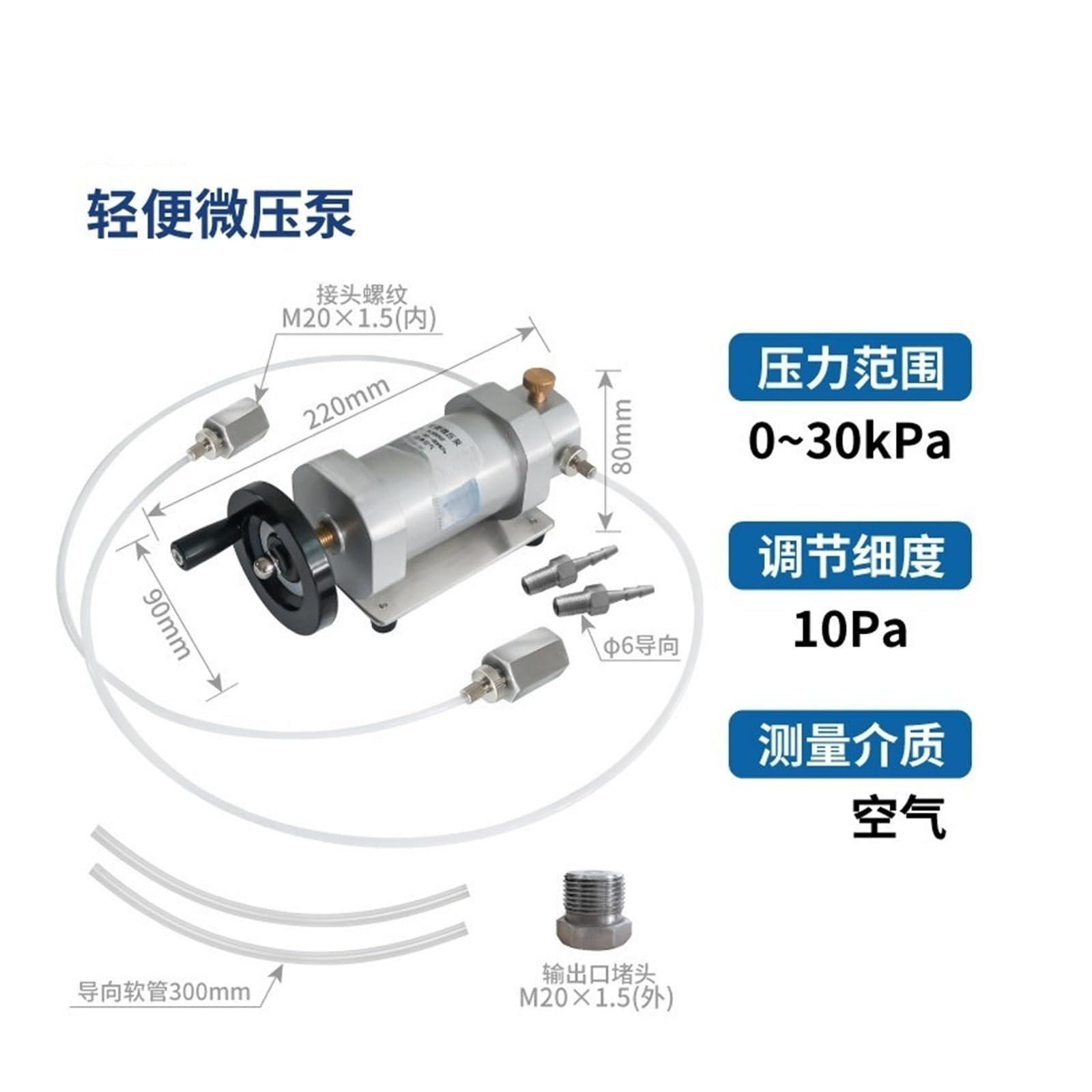 ALKB202 Tragbare Mikro-Druckpumpe, -90–600 kPa Drucksensor-Kalibrierung, tragbare Luftquelle(0~30kPa)