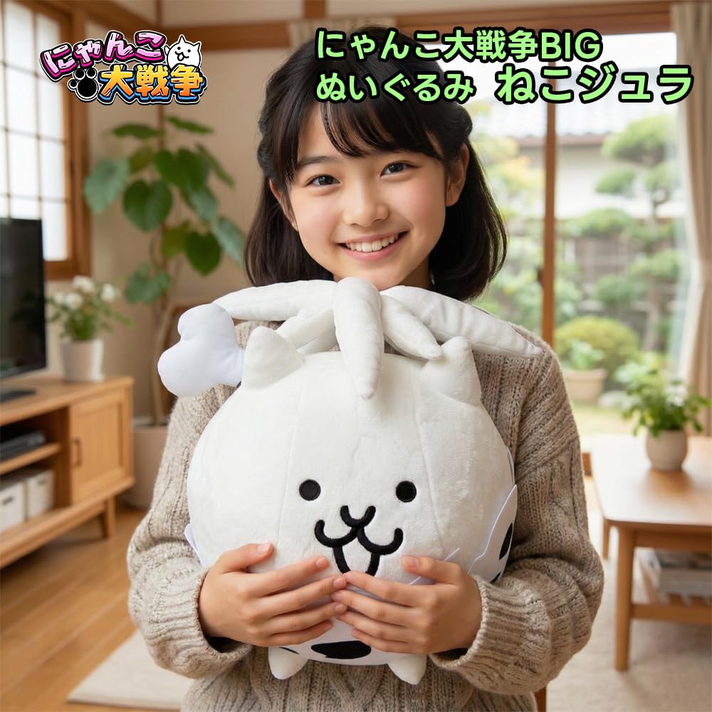 Amazon.co.jp: にゃんこ大戦争 BIGぬいぐるみ ネコジュラ 公式 グッズ