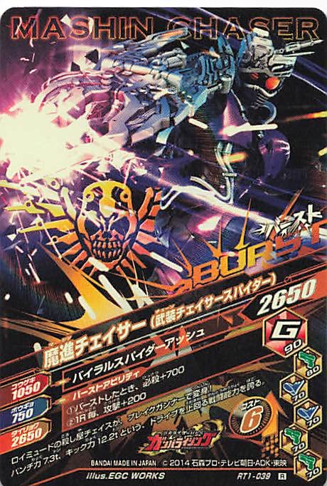 Amazon.co.jp: 仮面ライダーバトル ガンバライジング 魔進チェイサー
