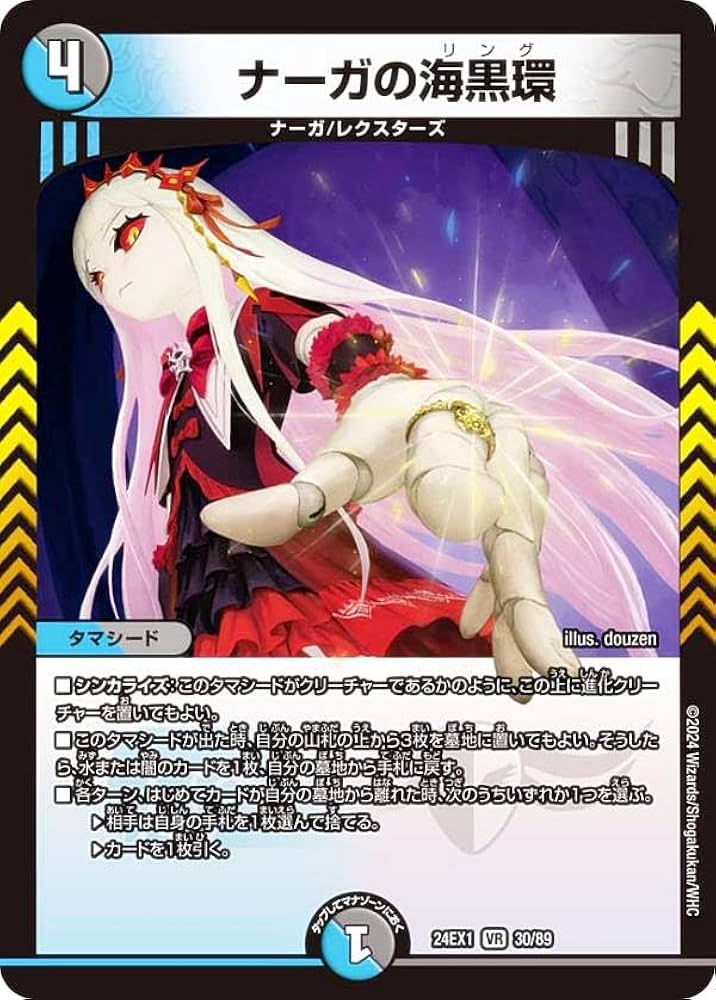 デュエル・マスターズ　うみさま専用 楽天市場】デュエル・マスターズ 24RP2 SR S3/S10 水 蒼神龍