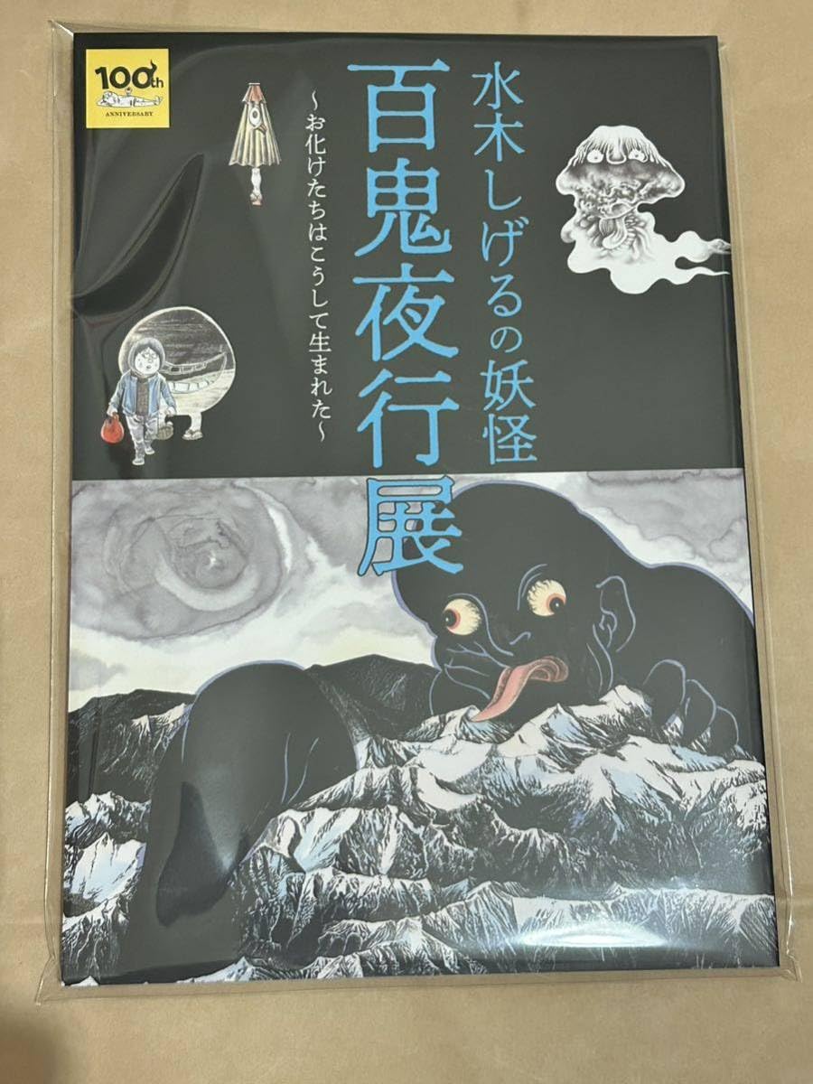 百鬼夜行展 ゲゲゲの鬼太郎　メモ　しおり　妖怪　100th 百鬼夜行展 ゲゲゲの鬼太郎 メモ しおり 妖怪 100th その他