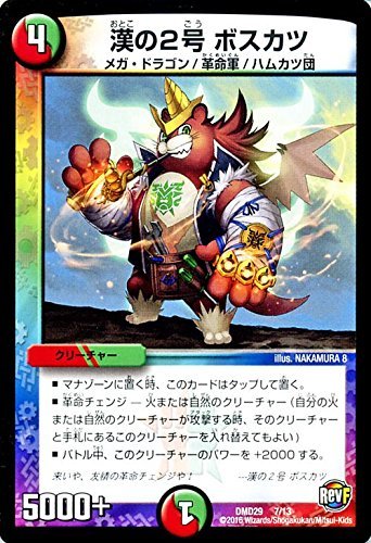Amazon.co.jp: デュエルマスターズ 漢の2号 ボスカツ / 革命ファイナル 