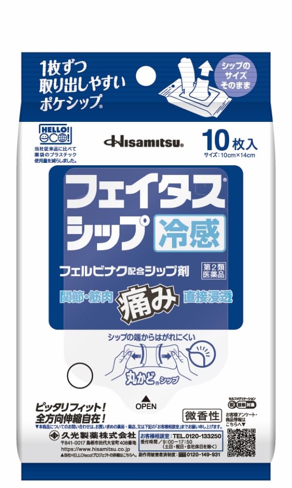 Amazon | 【第2類医薬品】フェイタスシップ 10枚 | 久光製薬
