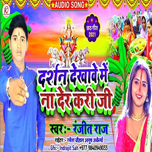 Darshan Dekhave Me Na Der Kari Ji de Ranjit Raj no Amazon Music Unlimited