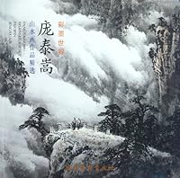 Pang Taisong's Landscape Paintings 7807387653 Book Cover