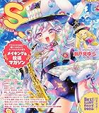 スモールエス vol.85 2026年6月号