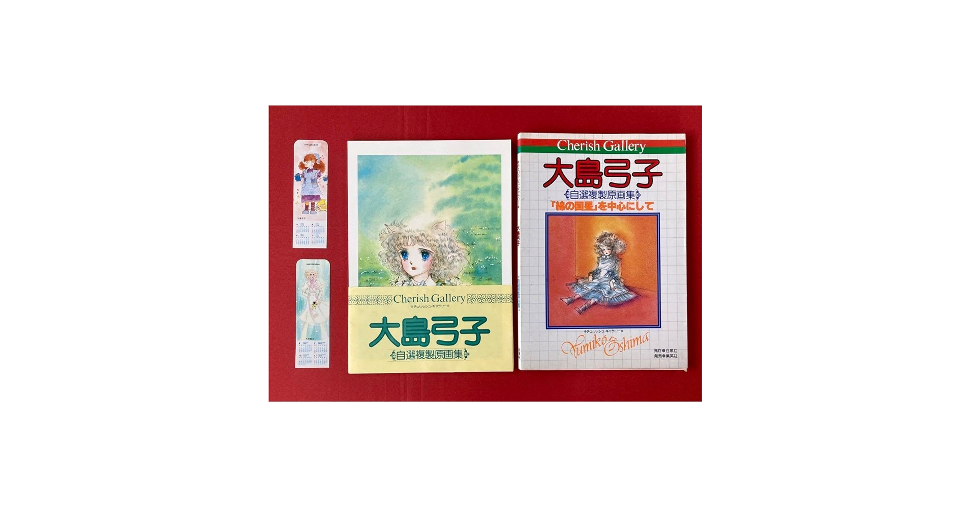 大島弓子　チェリッシュギャラリー【綿の国星を中心にして】自選複製原画集と切り抜き 大島弓子 自選複製原画集「綿の国星」を中心にして | eclipse