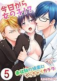 今日から女の子!?未体験の快楽にイッちゃうカラダ　：5 (Sプリ)