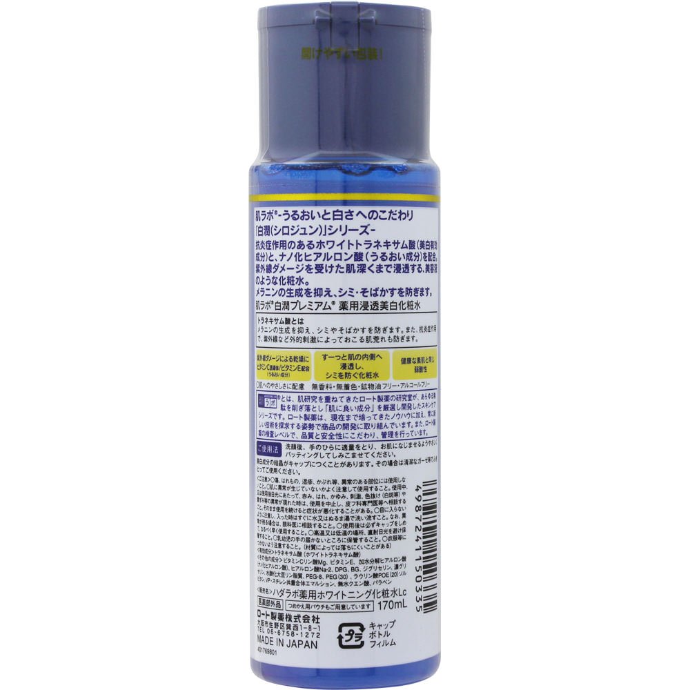 ROHTO Hadalabo Shirojun Premium Lotion, 0.37 Pound