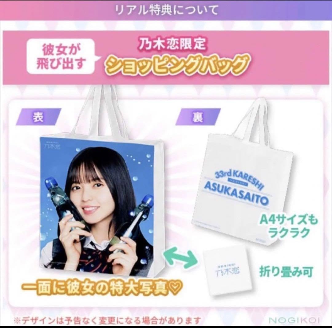 Amazon.co.jp: 乃木坂46 遠藤さくら 乃木恋 彼氏イベント トートバッグ 