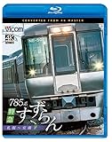 785系 特急すずらん 札幌～室蘭[Blu-ray]