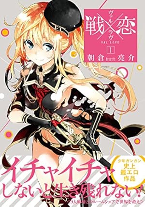 Amazon.co.jp: 落第騎士の英雄譚《キャバルリィ》(1) (ガンガン
