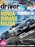 driver(ドライバー) 2018年 1月号 [雑誌]