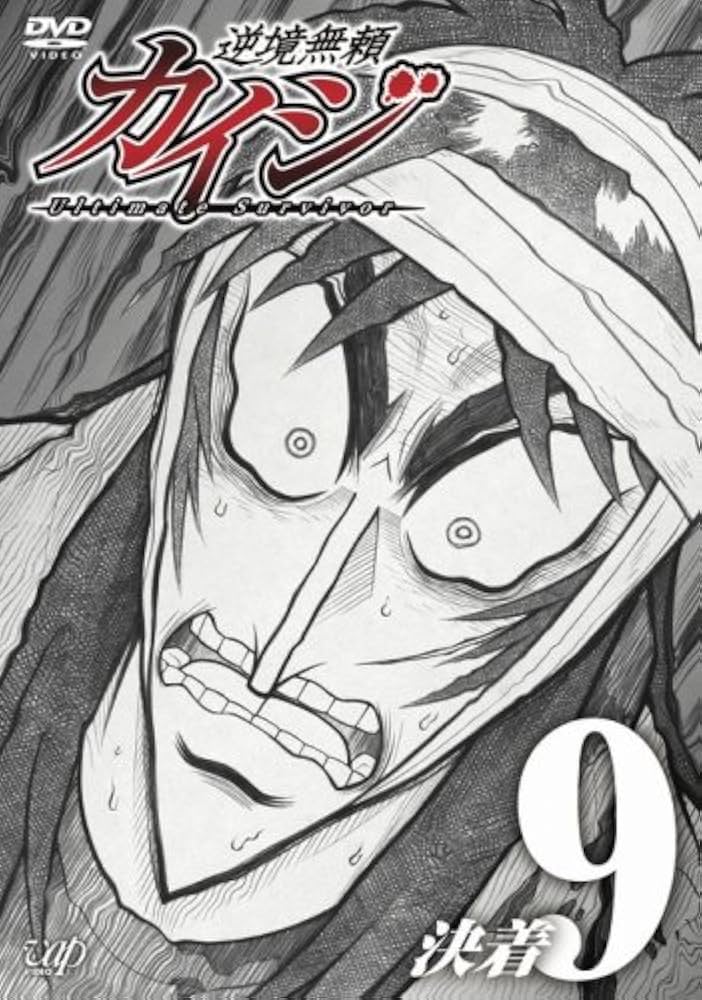 逆境無頼カイジ Ultimate Survivor [レンタル落ち] (全9巻) [マーケットプレイス DVDセット商品] i8my1cf Amazon.co.jp: 逆境無頼 カイジ 破戒録篇 [レンタル落ち] 全9巻