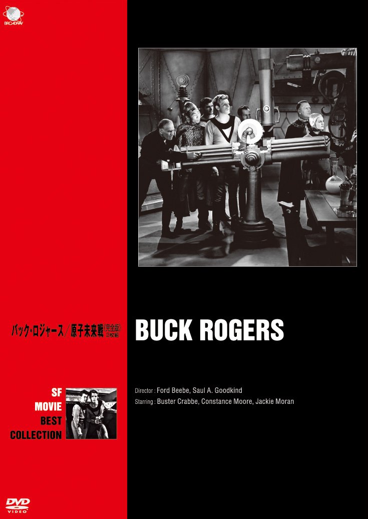 25世紀のバック・ロジャーズ 全集 第1巻「Buck Rogers」2008年 25世紀のバック・ロジャーズ 全集 第1巻「Buck Rogers」2008年