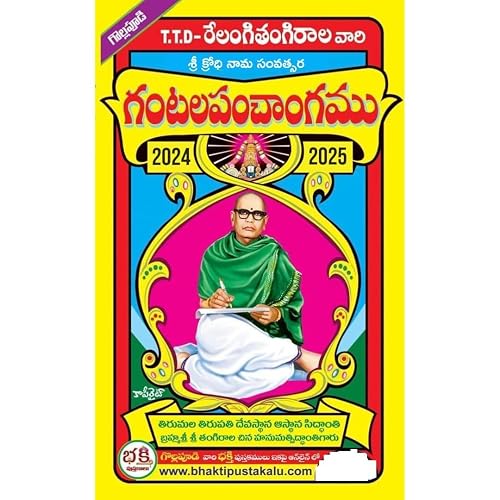 TTD Relangi Tangirala vari Sri Krodhi Naama Samvatsara Gantala Panchangam 2024-2025 (Telugu)