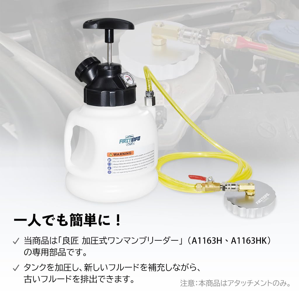 Amazon | 良匠 FIRSTINFO TOOLS アタッチメント 加圧式ワンマン