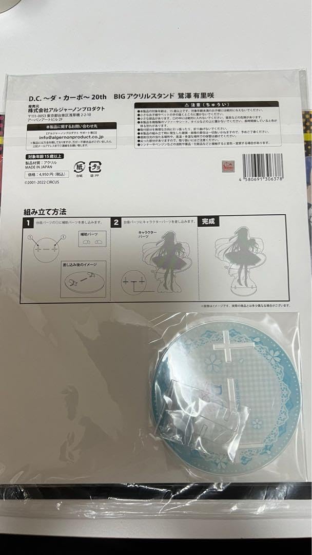 Amazon.co.jp: 鷺沢有里咲 D.C.20th BIGアクリルスタンド D.C. ～ダ