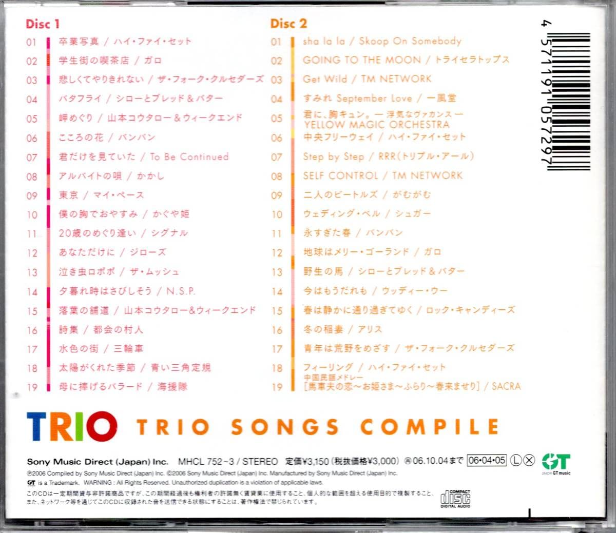 Amazon.co.jp: CDTRIO2枚組がむがむ マイペース ザムッシュ 都会の村人 シグナル かかし 三輪車 NSP ガロ ウッディーウー  TM NETWORK他 テクノ グループ : 産業・研究開発用品