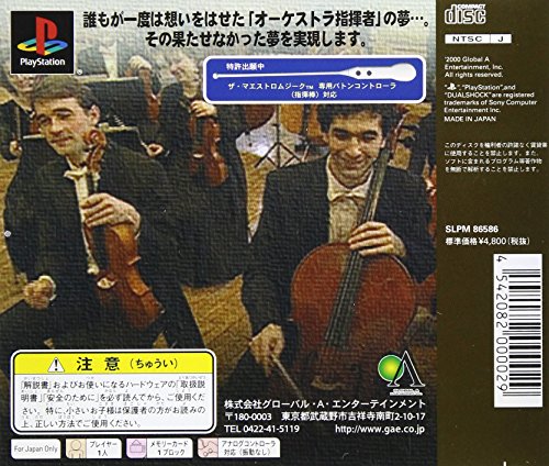 ザ・マエストロムジークの関連画像1