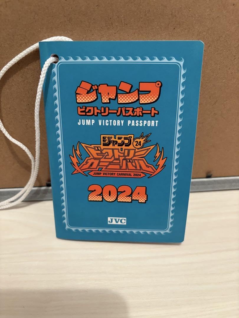 Amazon.co.jp: ジャンプビクトリーカーニバル2024 パスポート PPAJWJZJ 