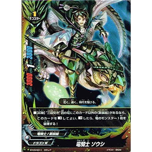 Amazon.co.jp: 竜騎士ソウシ ガチレア バディファイト ドドド大冒険 bf