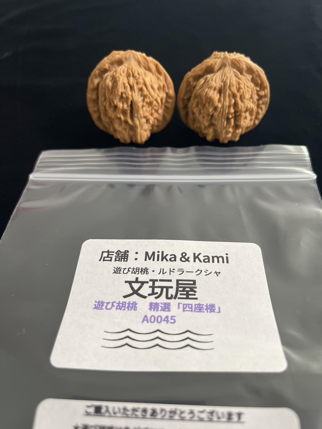 Amazon | A0045遊び胡桃 精選品「四座楼」「手で遊び育てる楽しみ