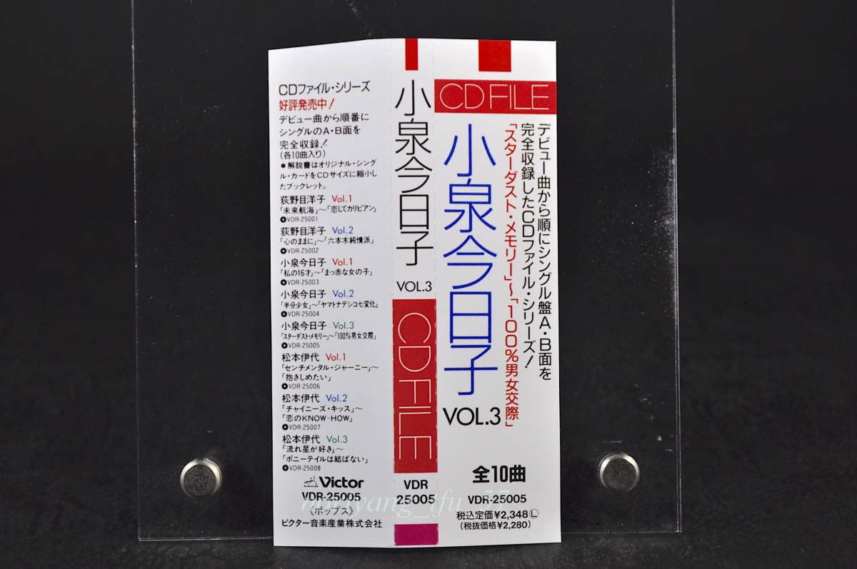 Amazon.co.jp: 帯付 ベスト盤 小泉今日子 CD FILE ファイル Vol.3 廃盤