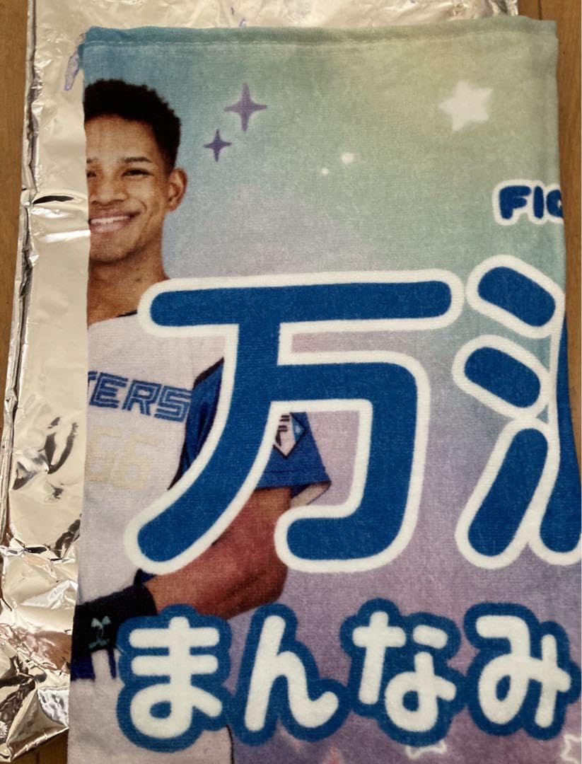 Amazon｜日本ハムファイターズ かわいいタオル 万波中正選手