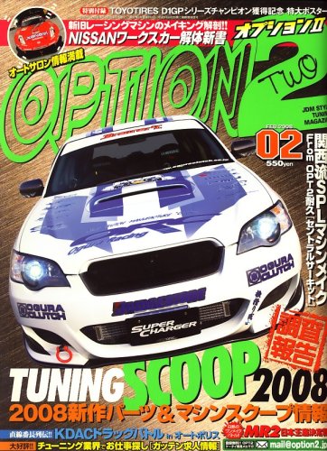 Option2 (オプション2) 2008年 02月号 [雑誌]