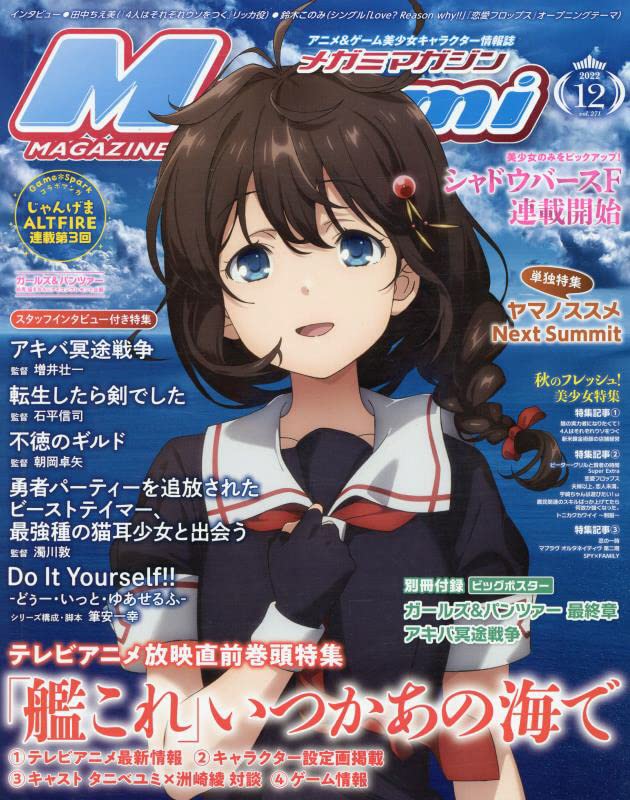 Megami MAGAZINE 2022年 12 月号 [雑誌] |本 | 通販 | Amazon 