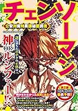 チェンソーマン 公安対魔特異課秘匿調書 (コスミックムック)