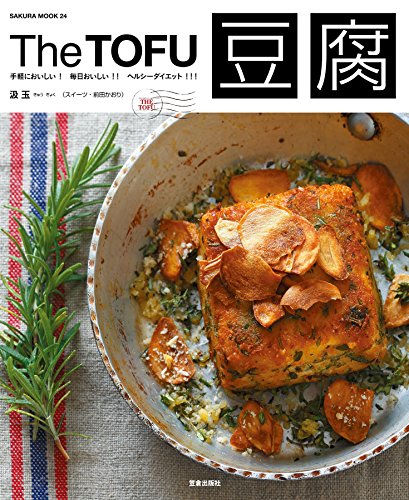 無料電子書籍アプリ The豆腐 手軽においしい!毎日おいしい!!ヘルシーダイエット!!! 楽LI バイ