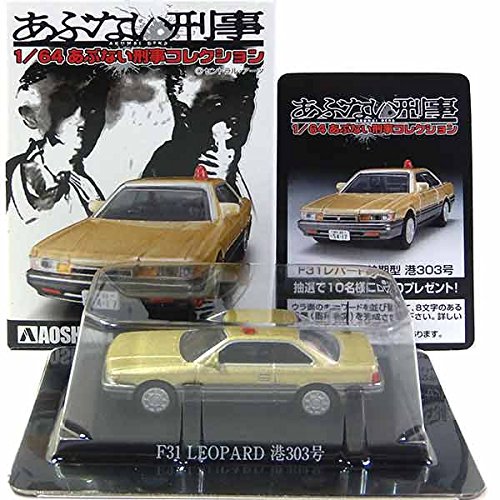 Amazon.co.jp: 【5】 アオシマ 1/64 あぶない刑事コレクション F31 