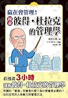 The Figure said Peter. Drucker's management school(Chinese Edition) 986251504X Book Cover